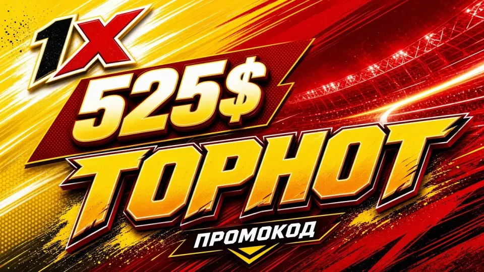 Лучшее казино, обзор платформы 1xbet и активация промокода GOLDSTAX